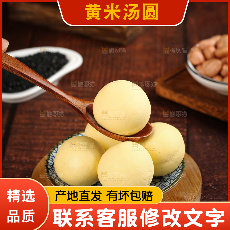 勺子上舀着大黄米汤圆