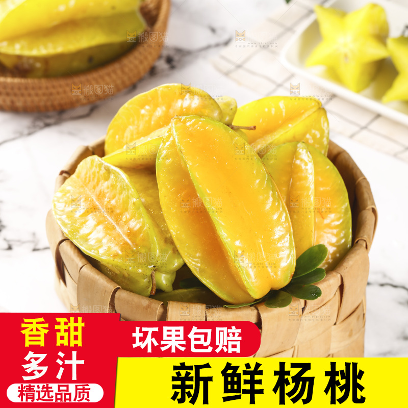 一篮福建漳州杨桃