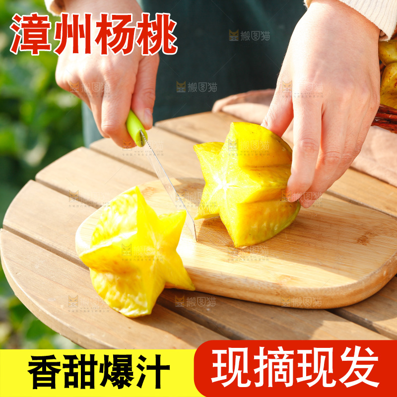 手里切着杨桃