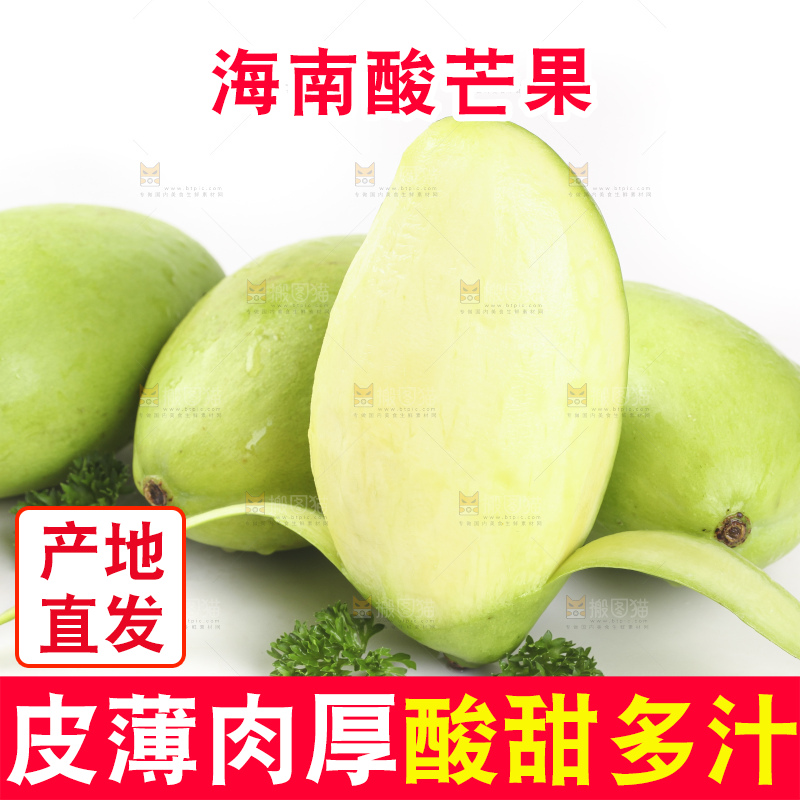 生芒果摆放在白底上