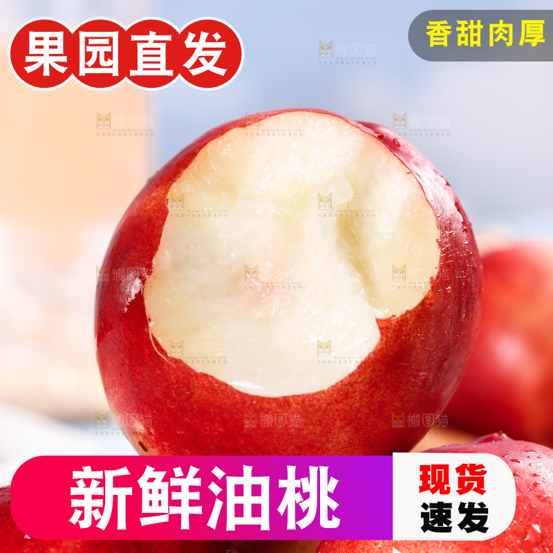 一个咬过的油桃