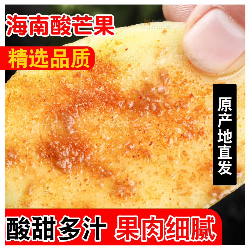 手里拿着酸芒果