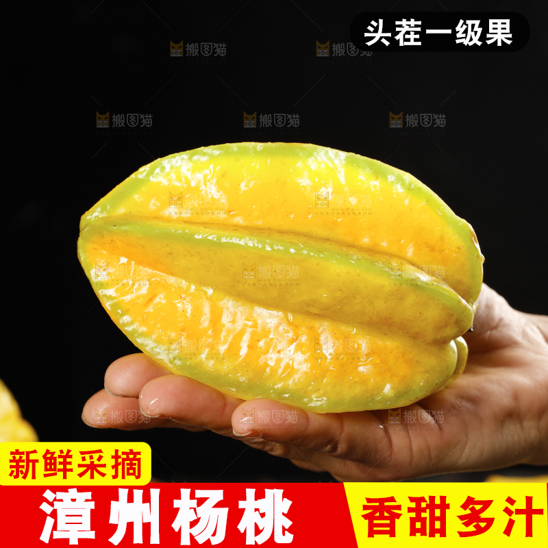 手里拿着杨桃