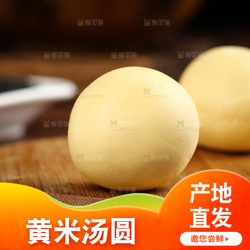 木板上摆放着黄米汤圆