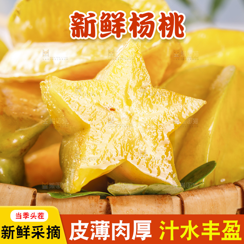一篮福建漳州杨桃