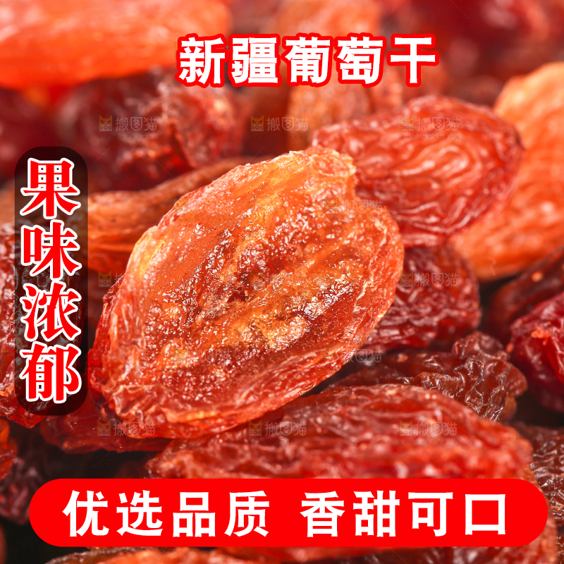 一堆红玫瑰葡萄干