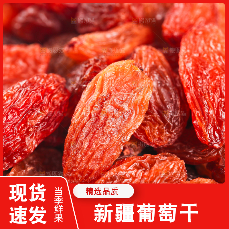 一堆红玫瑰葡萄干