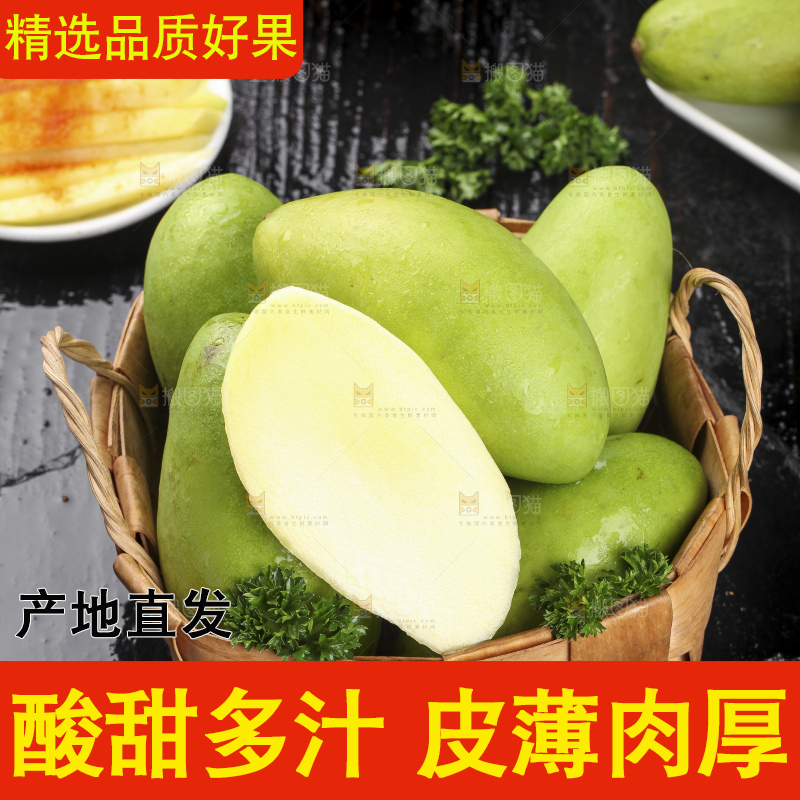 一篮海南生吃芒果