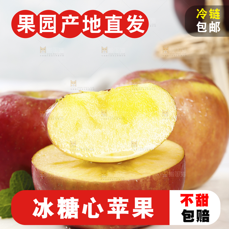 白底上放着冰糖心红富士
