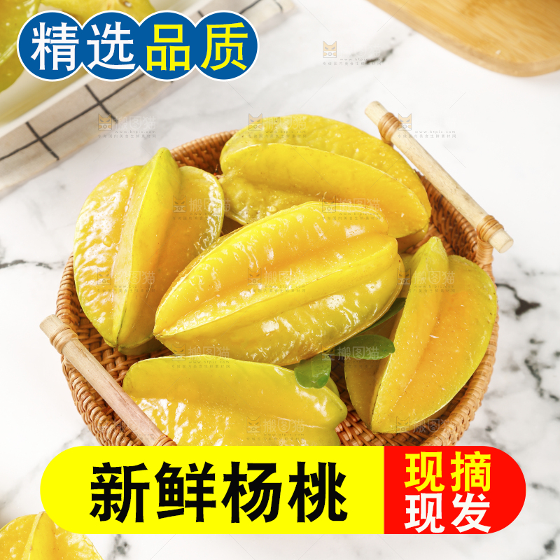 一篮新鲜甜杨桃