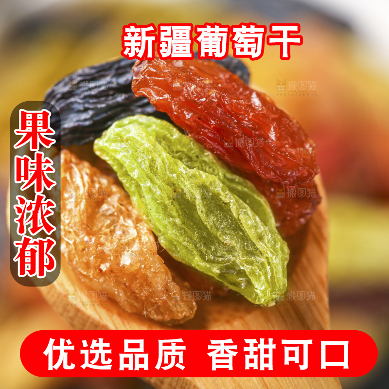 勺子上舀着四色葡萄干