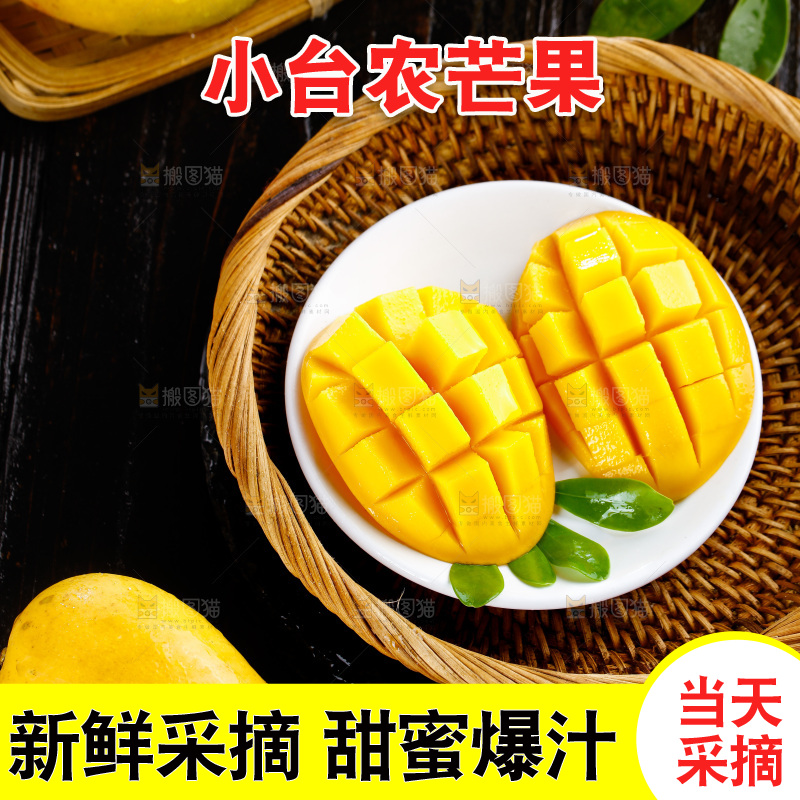 黑底上的小台芒果