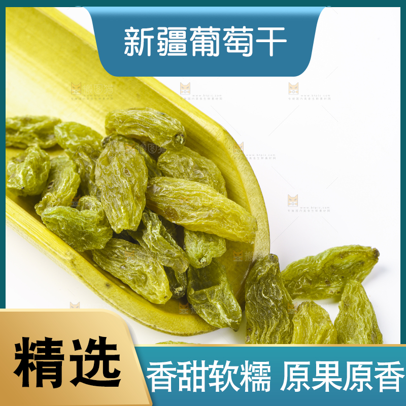 白底上的葡萄干