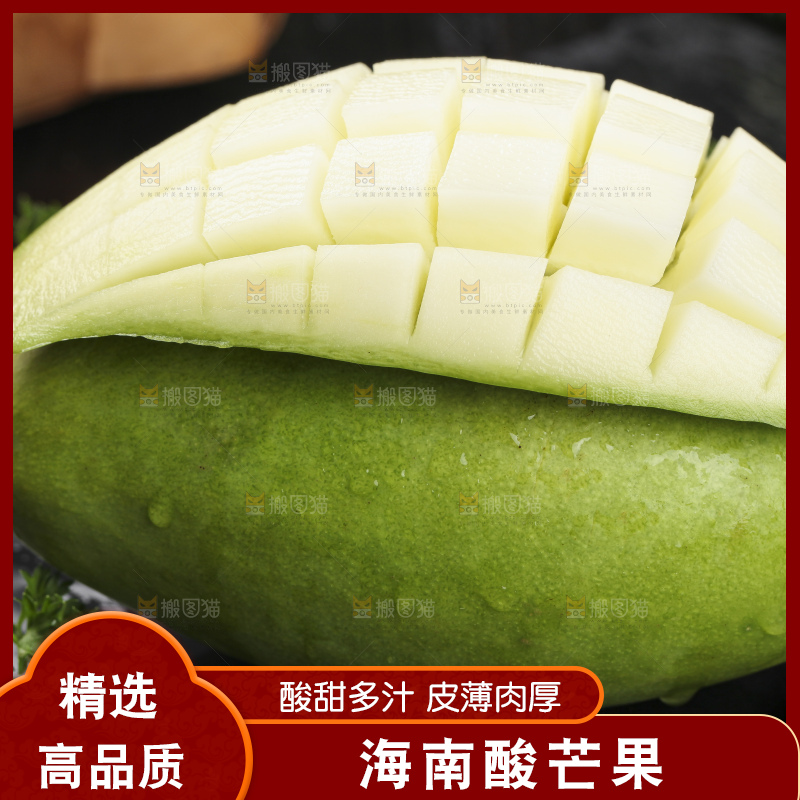 黑底上的酸芒果