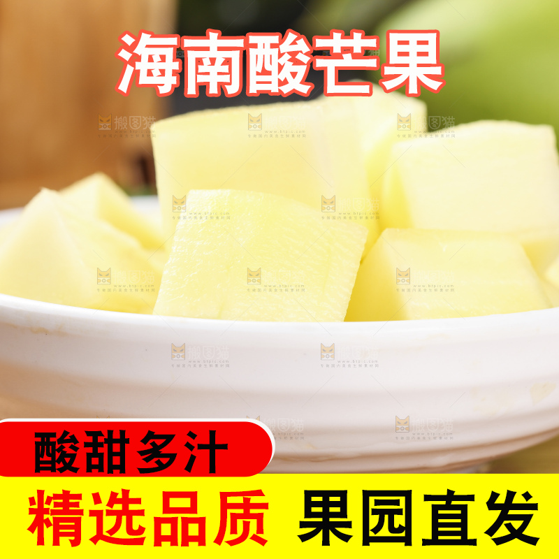 一盘海南生吃芒果