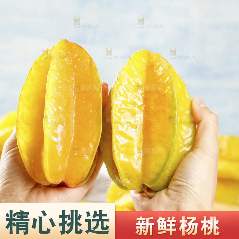手里拿着漳州杨桃