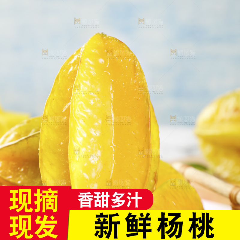 一篮新鲜甜杨桃