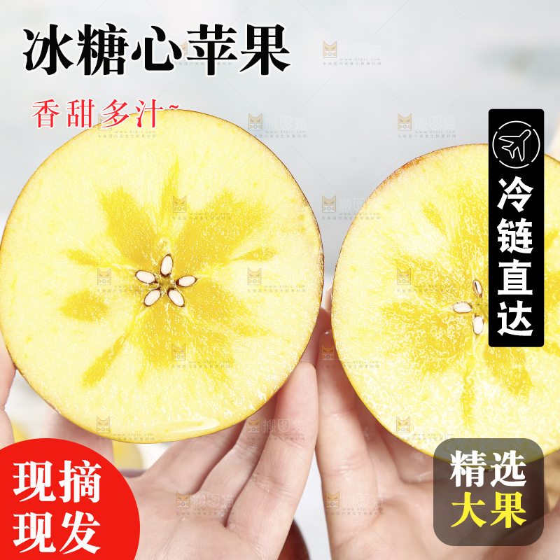 手里拿着冰糖心苹果