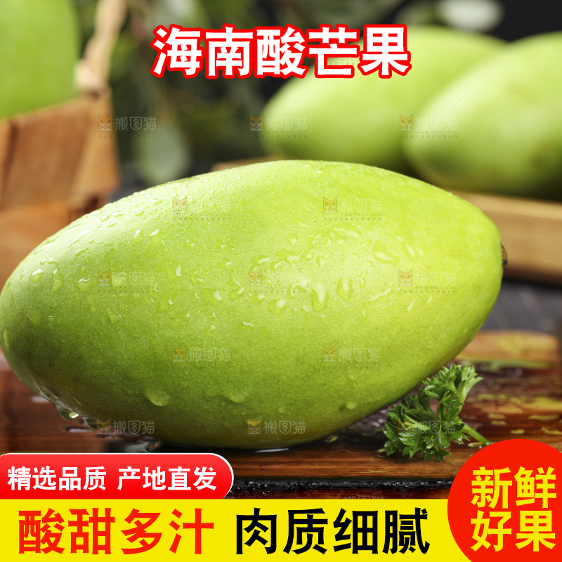 木板上放着海南酸芒果