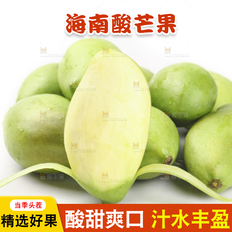 生芒果摆放在白底上