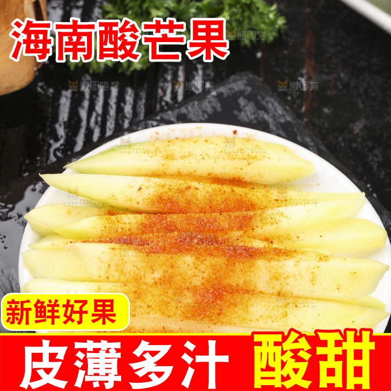 一盘生吃酸芒果