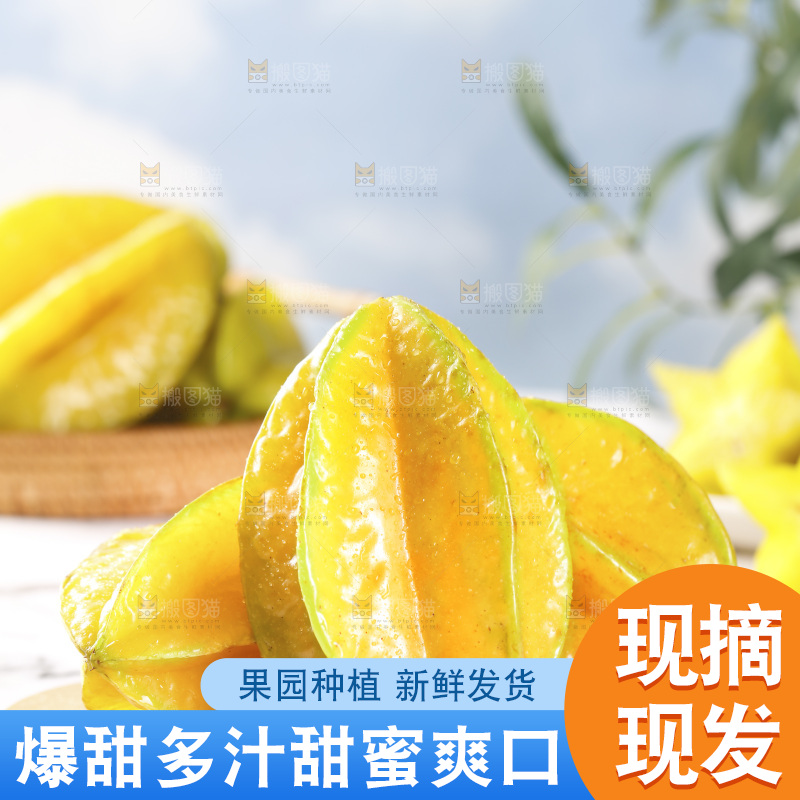 木板上放着福建杨桃