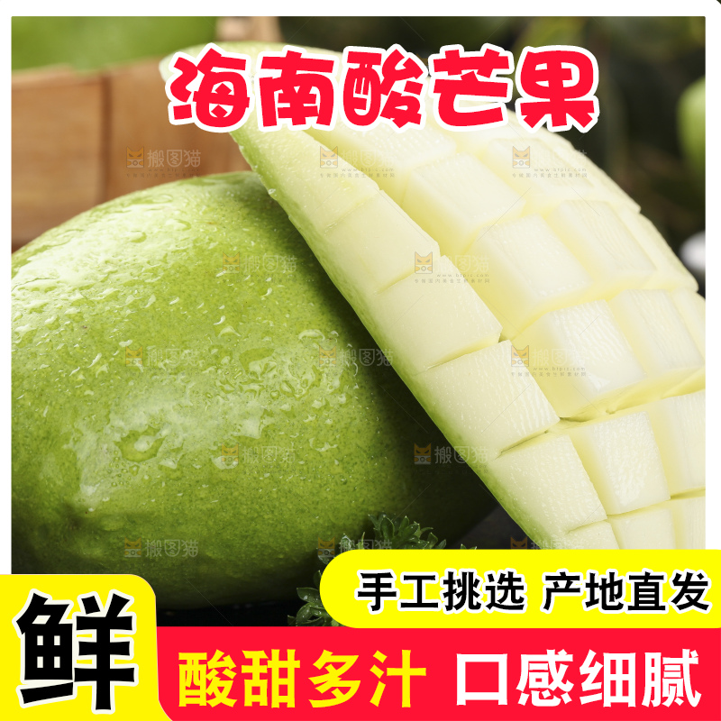 黑底上的酸芒果