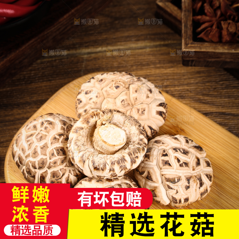 木板上摆放着冬菇