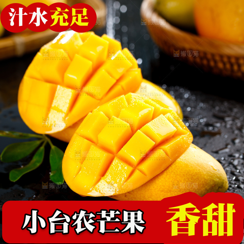 黑底上放着小台农芒果
