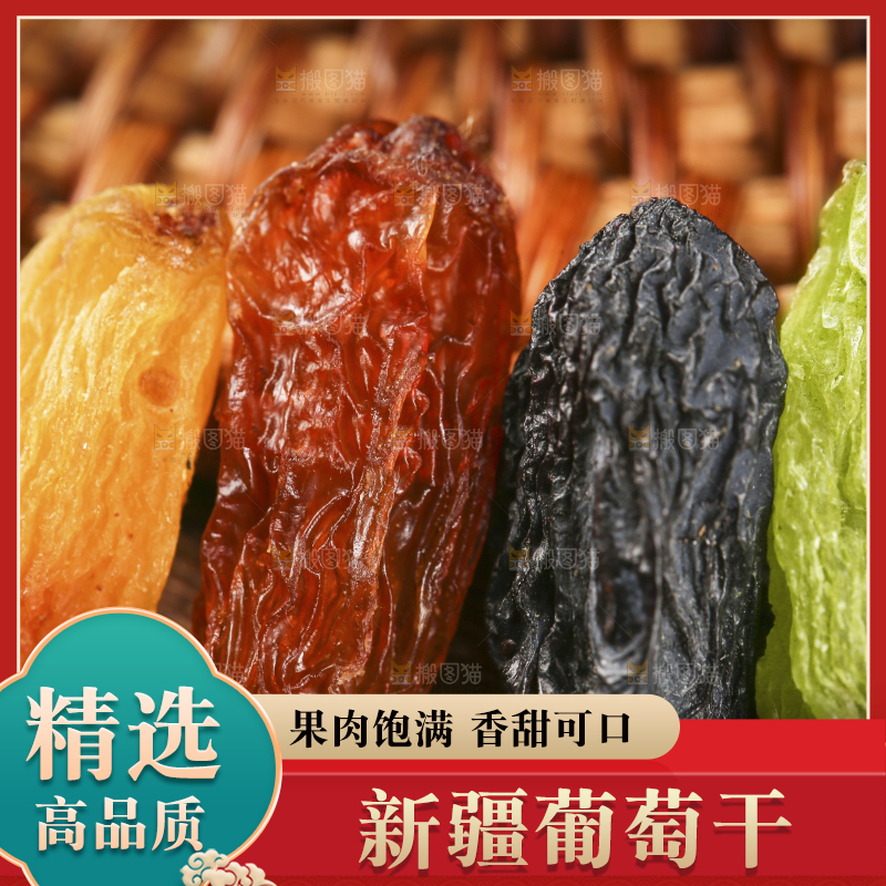 木底上放着四色葡萄干