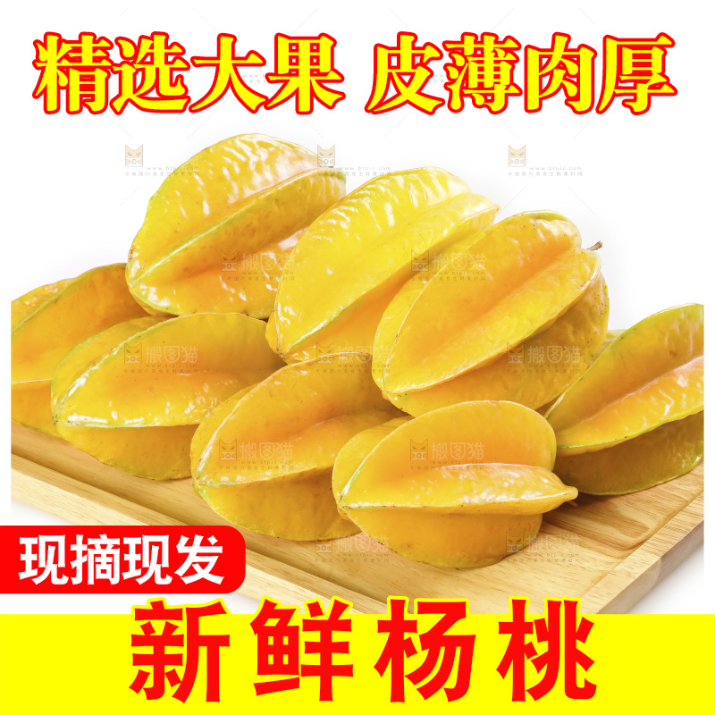 木板上放着一堆新鲜杨桃
