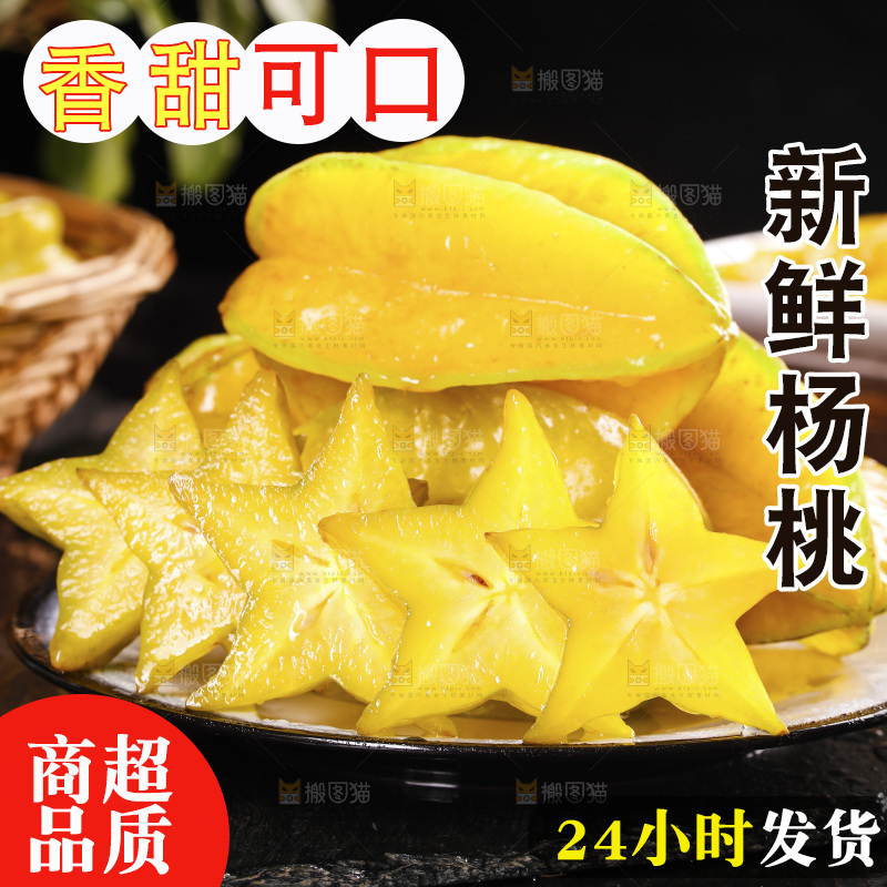 黑底上摆放着一盘漳州杨桃