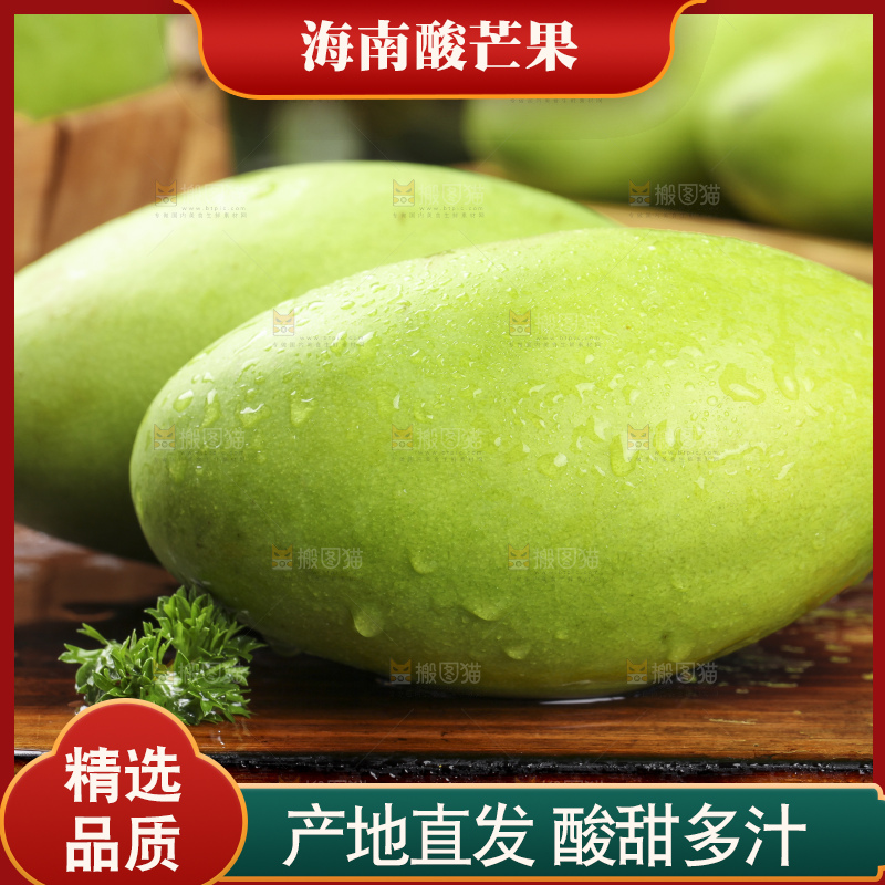 木板上放着海南酸芒果
