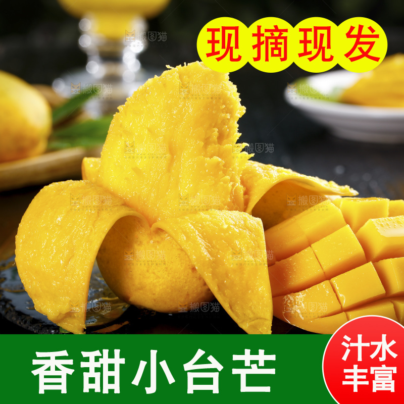 黑底上的小台芒果