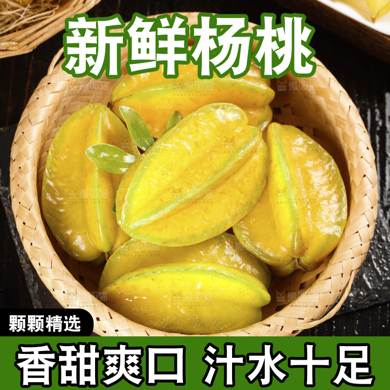 一篮福建漳州杨桃