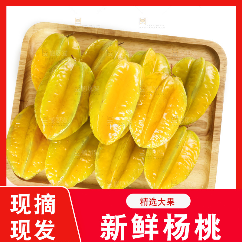 木板上放着一堆新鲜杨桃