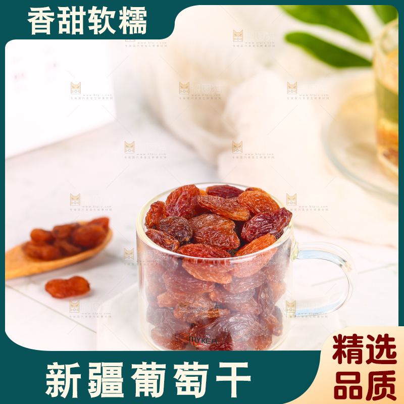 杯子里装着葡萄干