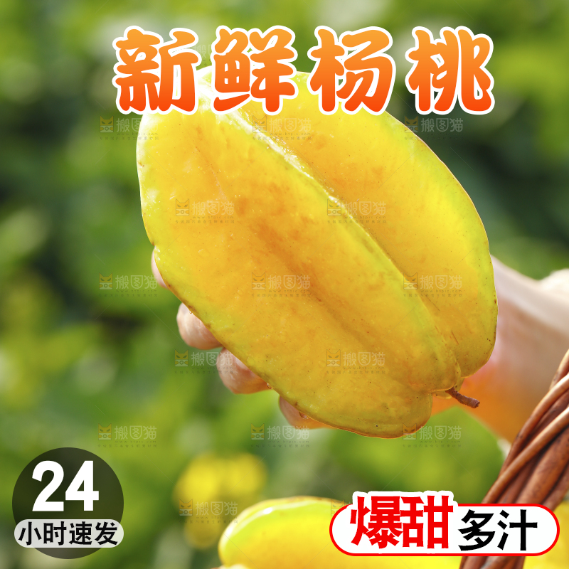 手里拿着杨桃