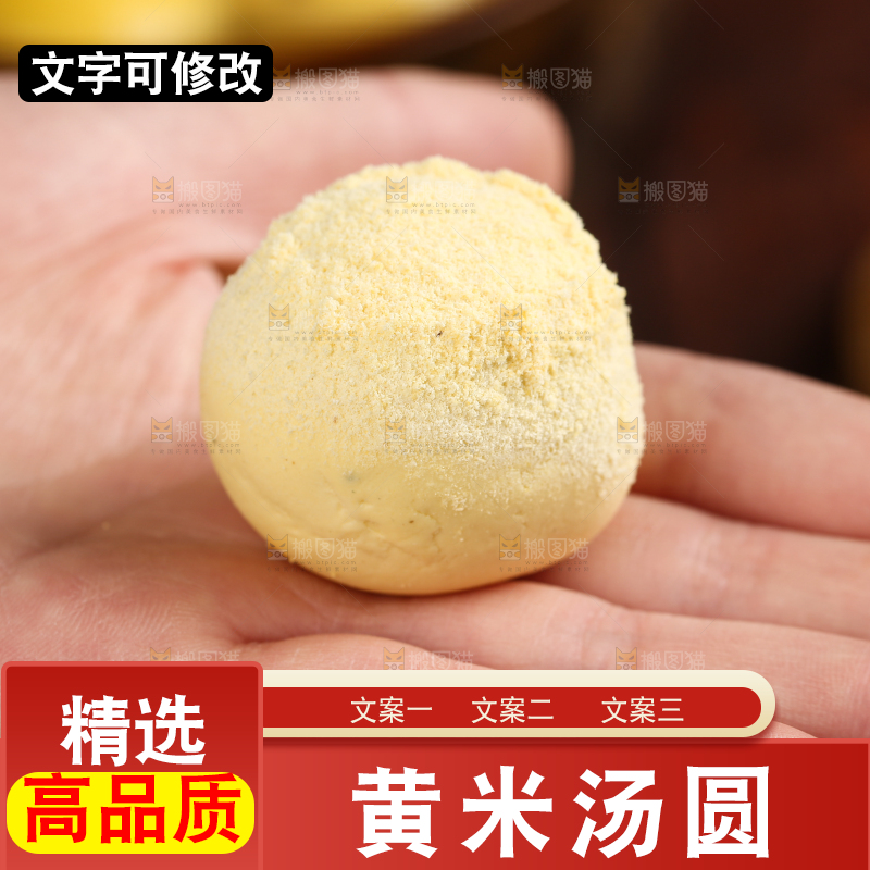 手里拿着汤圆