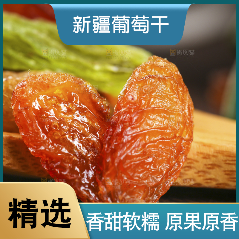 木底上的葡萄干