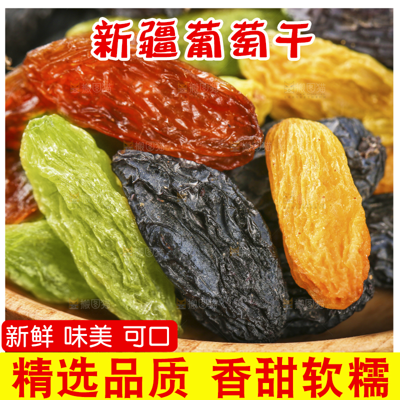 一盘混合葡萄干