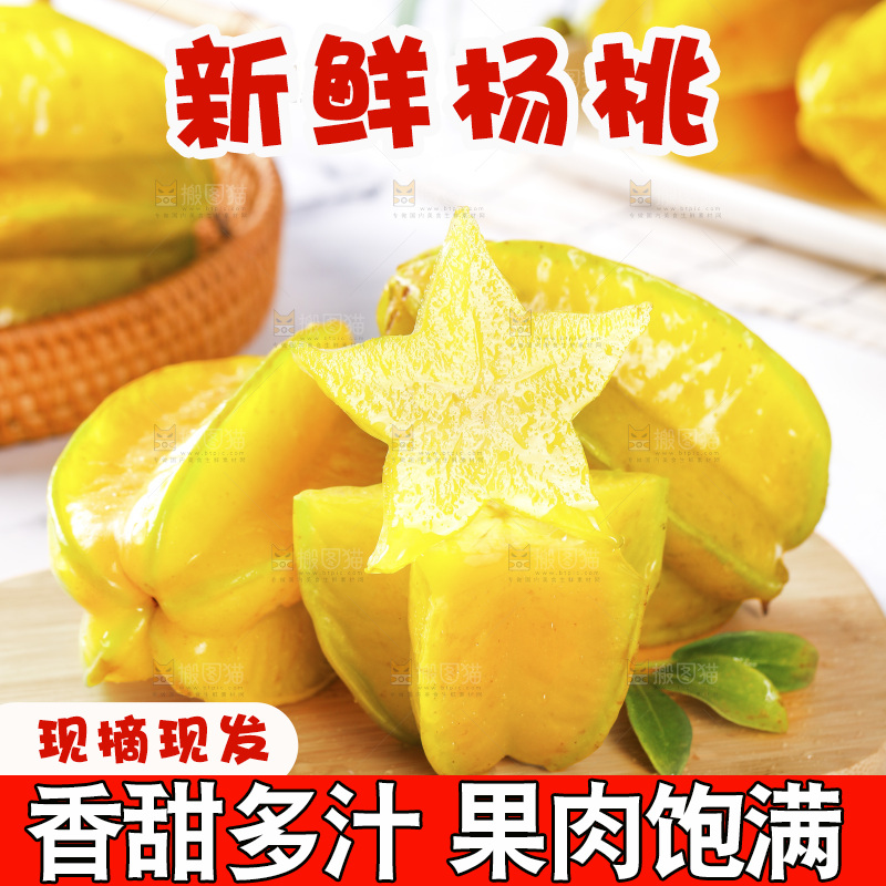 木板上摆放着杨桃