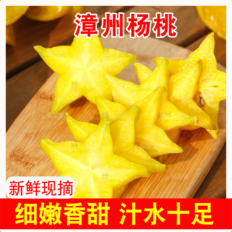 木板上摆放着五角星杨桃
