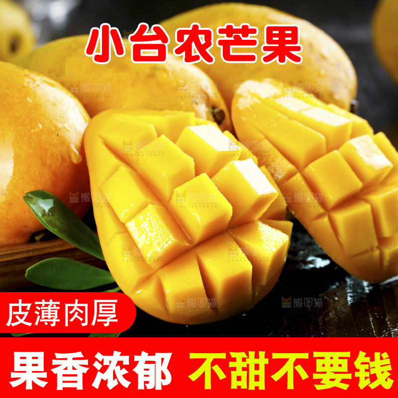 一篮海南小台农芒果