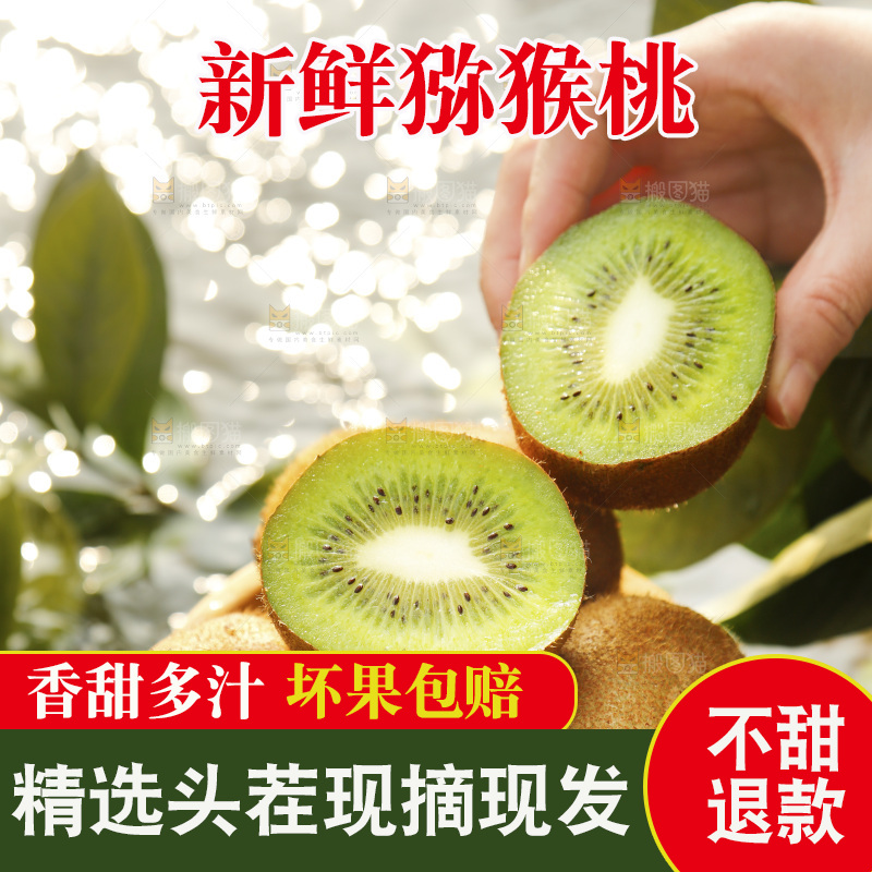 手里拿着切面的徐香猕猴桃