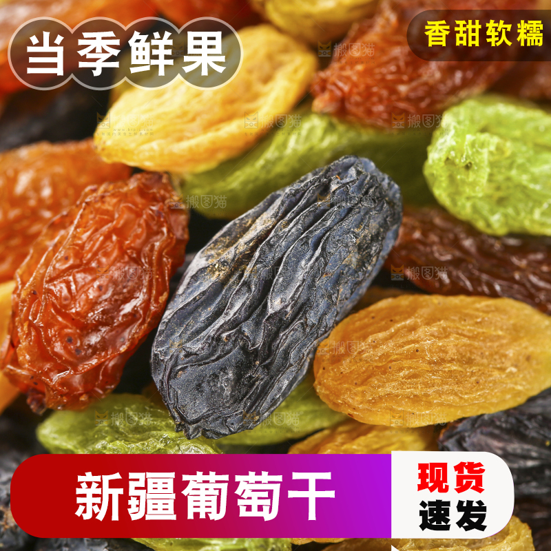 一盘四色葡萄干