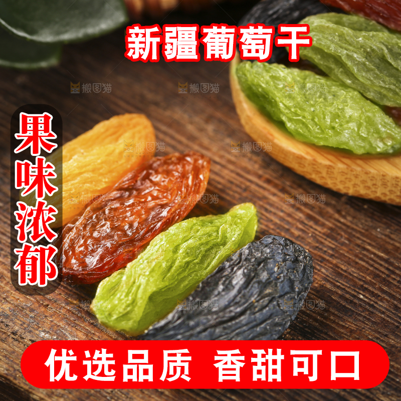 木底上放着四色葡萄干