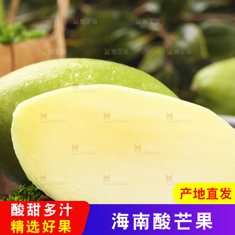黑底上的酸芒果