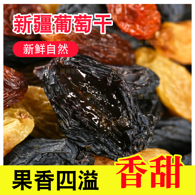 一盘混合葡萄干