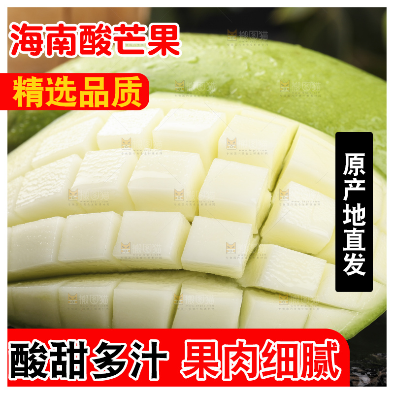 黑底上的酸芒果